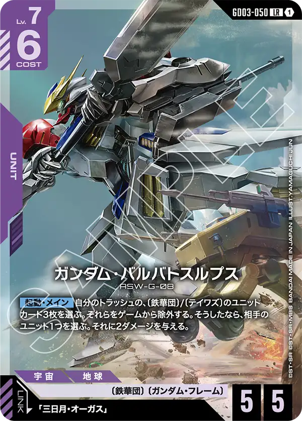 Gundam Barbatos Lupus